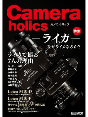 cover image of カメラホリック